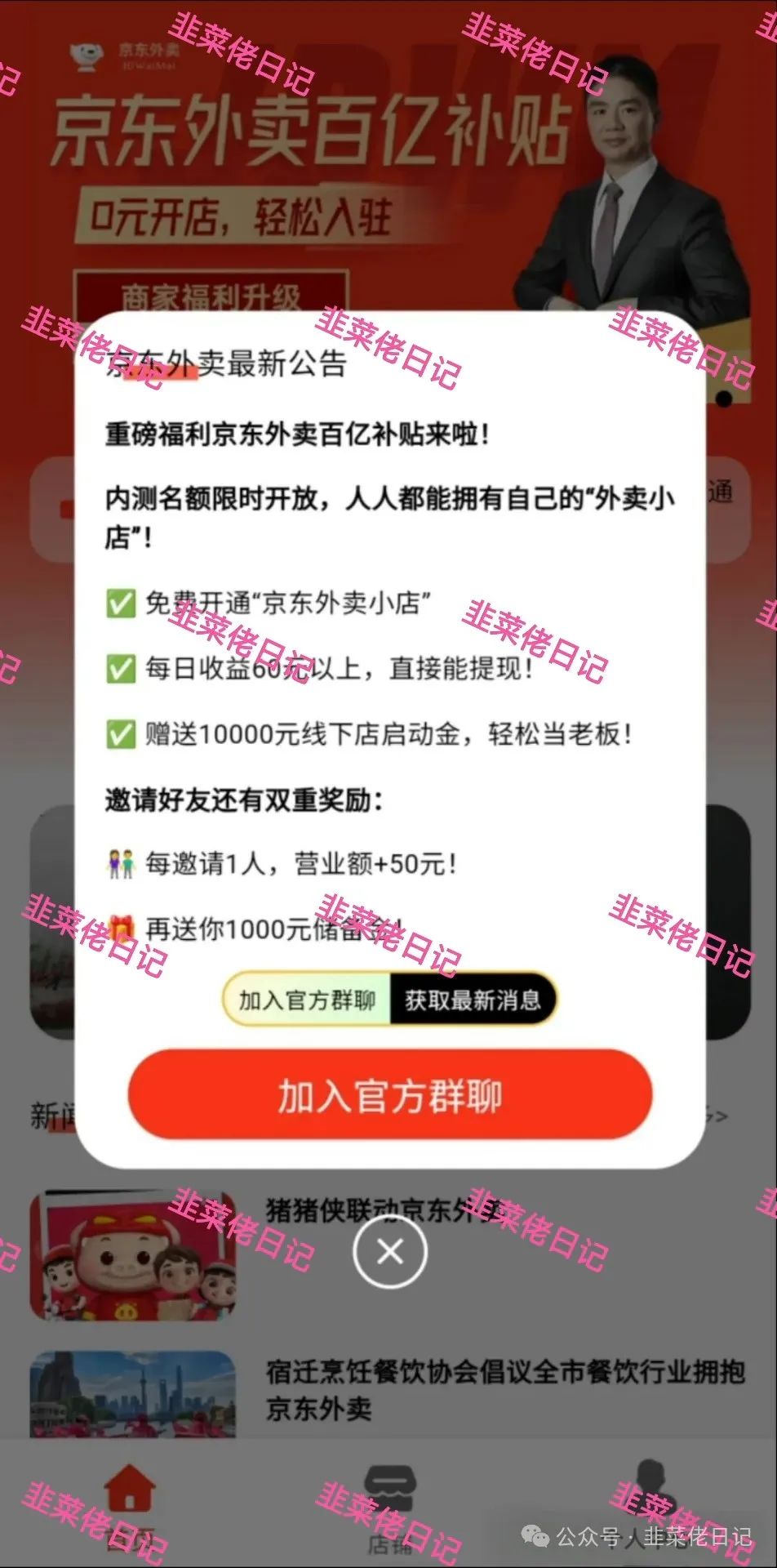 141.最新资金盘项目骗局曝光，随时可能卷钱跑路插图1