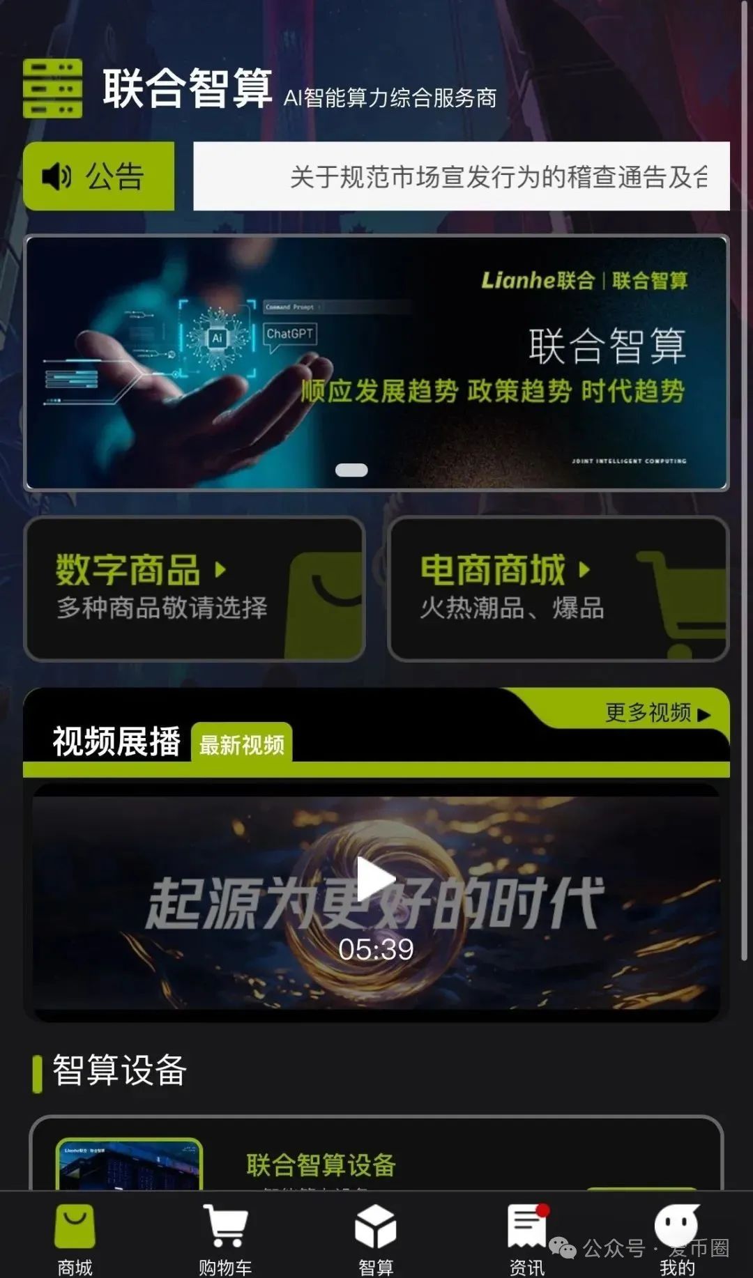Lianhe联合智算中心，打着AI旗号，做算力租凭返利，目前已经尾声，注意警惕。插图4