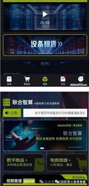 Lianhe联合智算中心托管分红类资金盘骗局，即将崩盘跑路