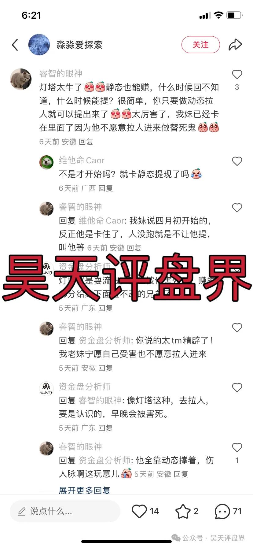 【爆料】“LDK灯塔”又一个资金盘骗局，高度预警，看见一定要远离！插图5