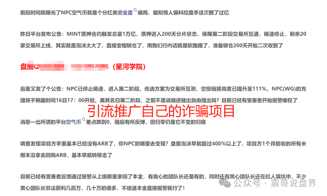 【独家起底】星河学院假反诈真杀猪：万字长文撕开AIDAv2资金盘诈骗全链条插图1