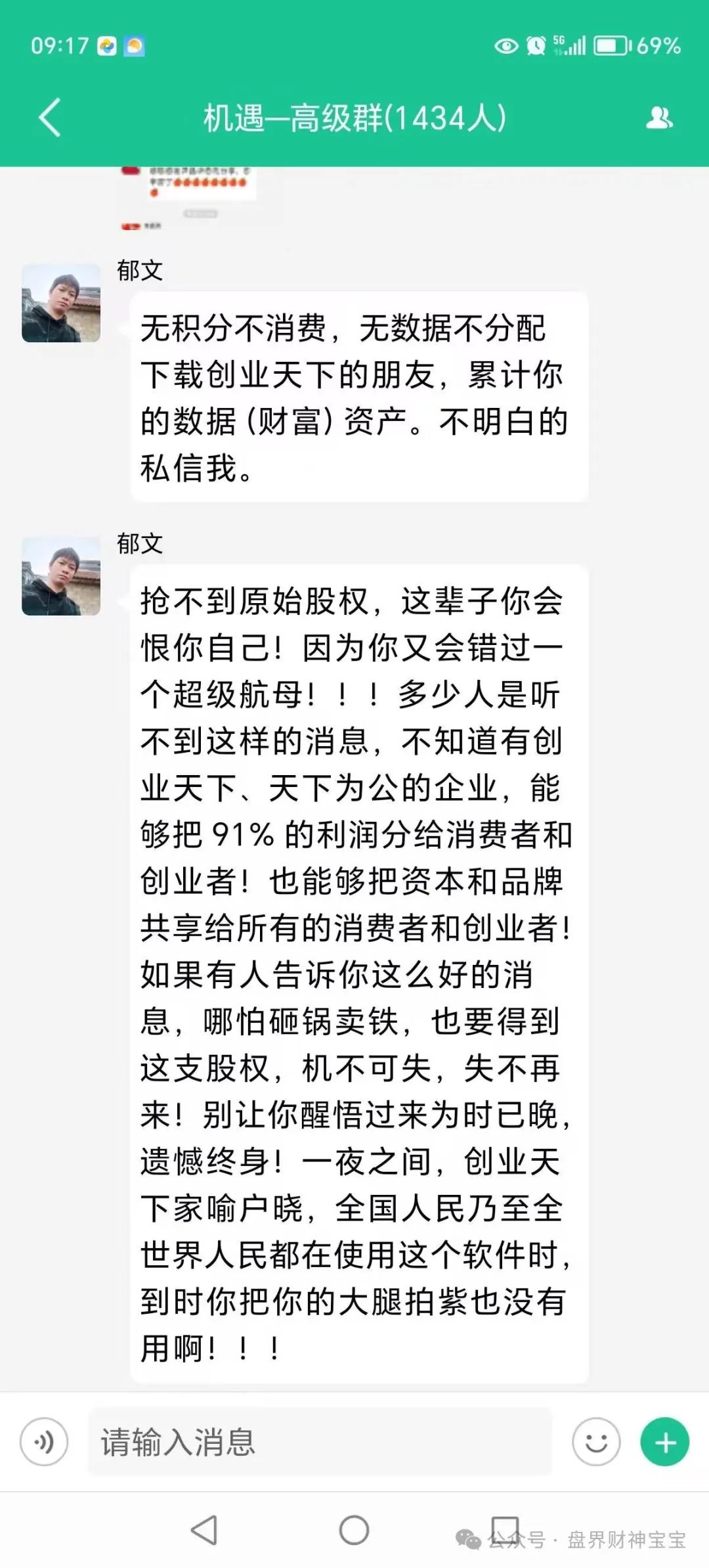 豆包告诉你‘创业天下’是不是资金盘传销骗局，受否可以参与？插图4