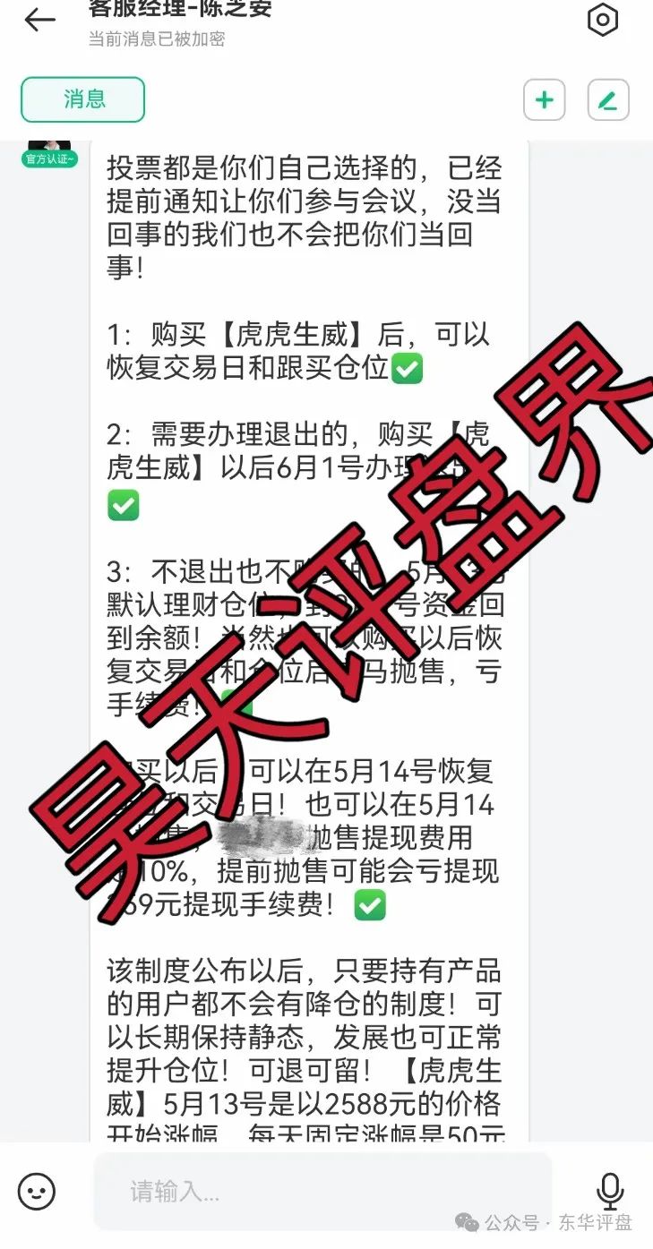 【正源智通】股票跟单类资金盘骗局，目前已经崩盘，操盘手圈钱过千万，切勿被二次收割！插图1