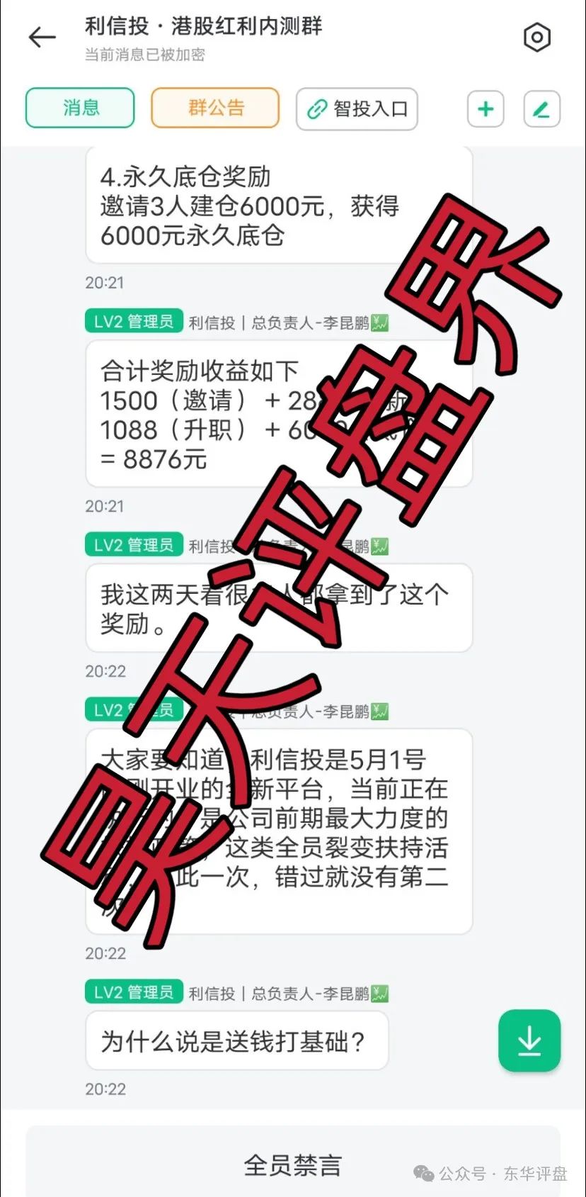 【利信投】股票跟单类资金盘骗局，原“众益汇”诈骗团伙所开，绝对的一轮圈韭菜盘，高度预警，即将崩盘跑路！插图5