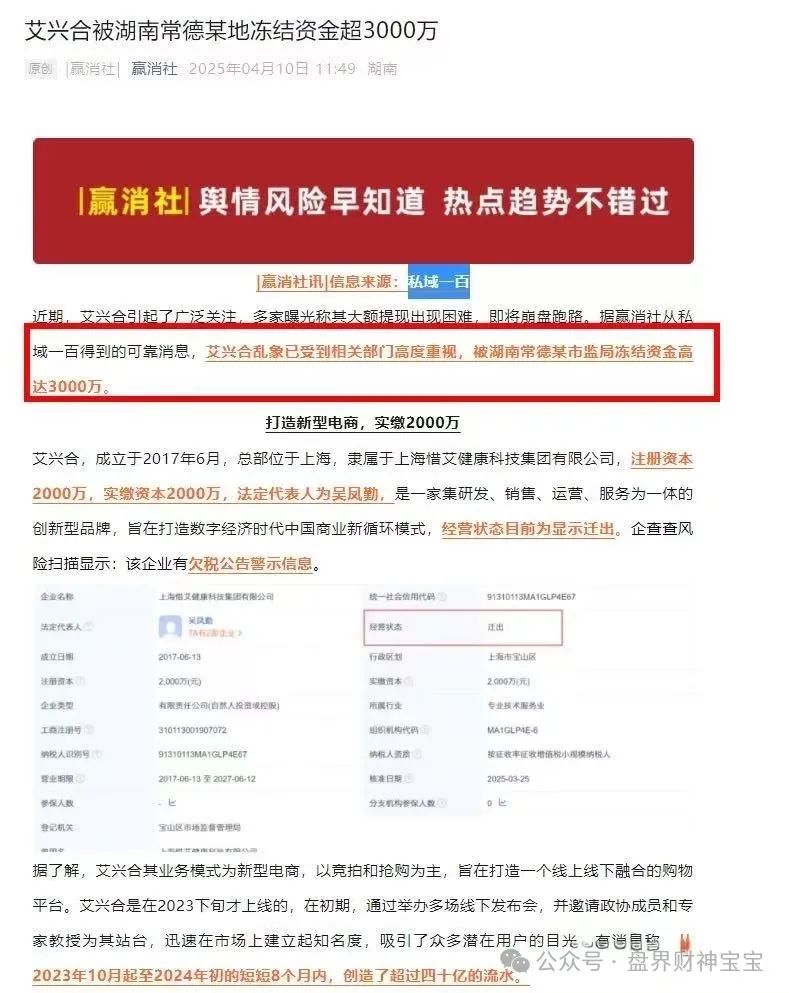 豆包告诉你‘艾兴合’‘艾兴拍是不是资金盘骗局，是否合法，多地官媒发布艾兴合骗局预警！插图2