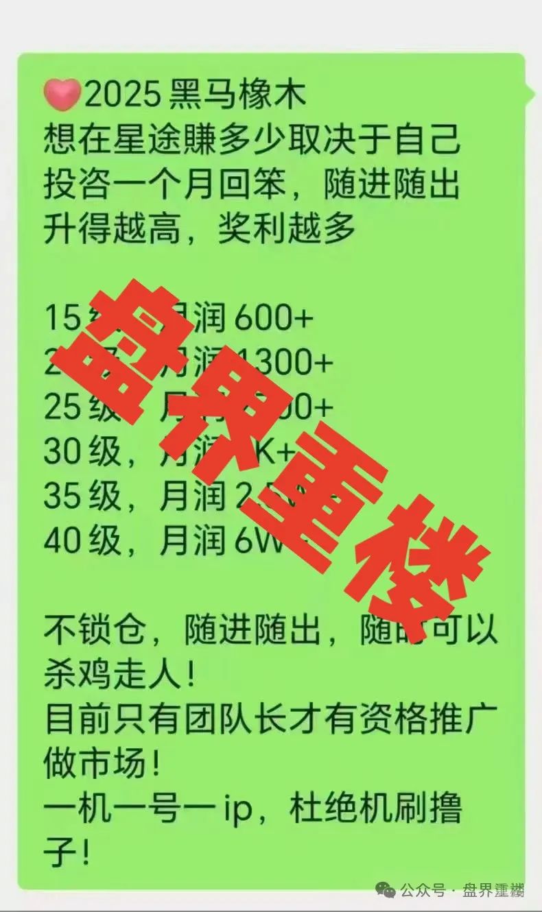 曝光【智链星途】的资金盘骗局，采用爬墙模式，开盘5个月左右之前一直不温不火，中间清退了几波人！插图4