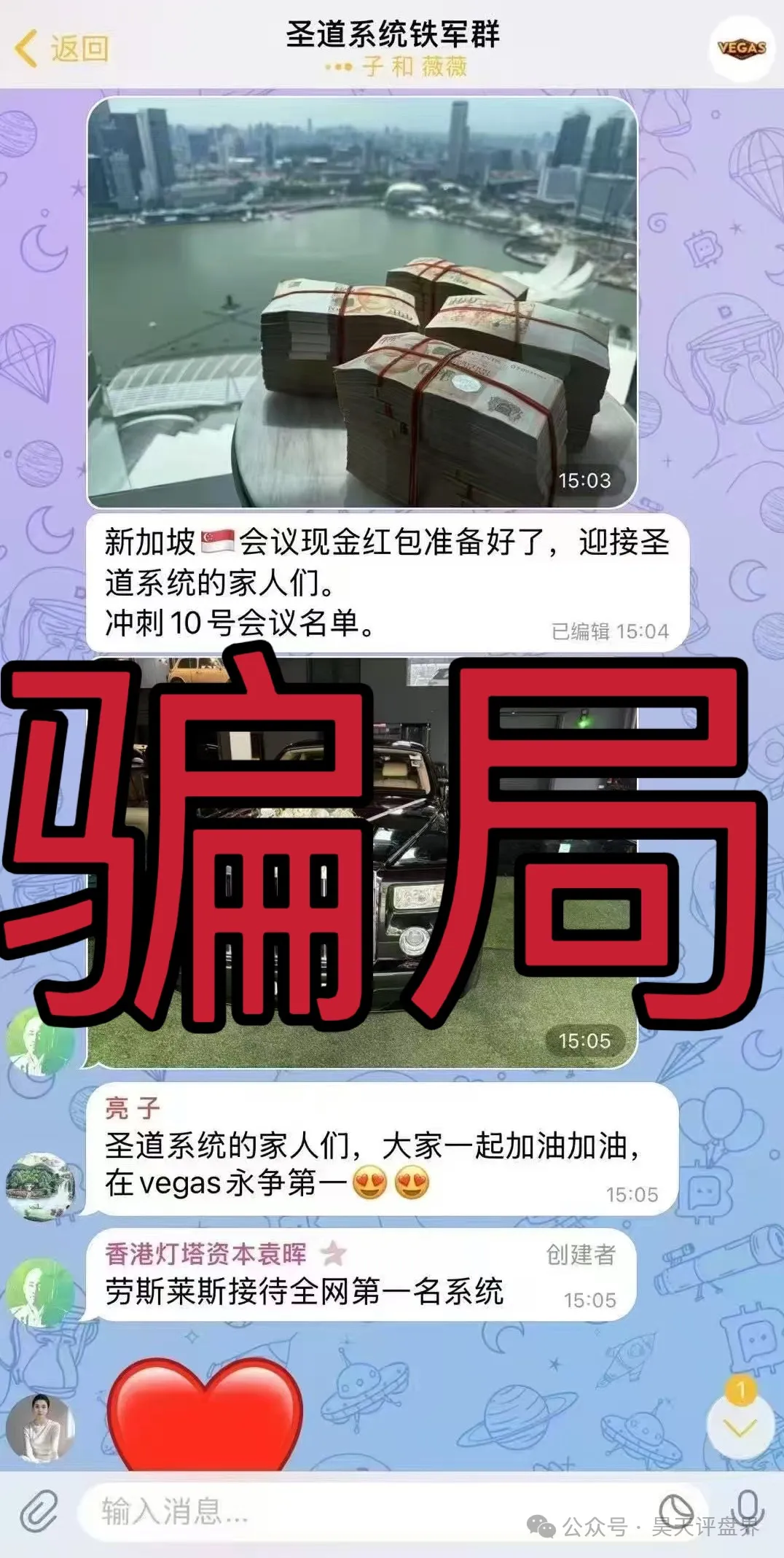 【预警】“维加斯”VEGAS基金会分红资金盘骗局，柬埔寨诈骗团伙操盘，高度预警。插图6