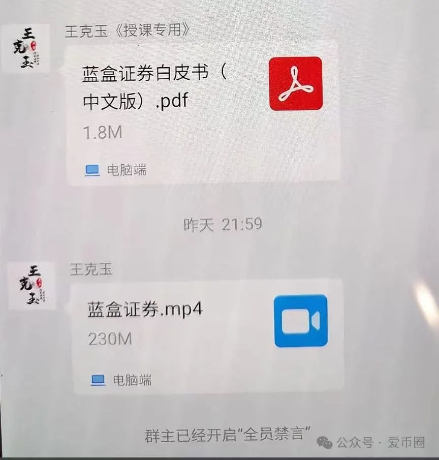 冒充蓝盒证券荐股群骗局揭秘：群里推荐股票，收割散户，圈钱上亿！马上跑路！插图5