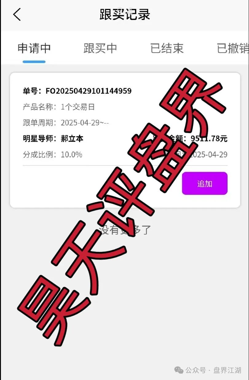 佰宜康（百汇通公会）股票跟单类资金盘骗局，典型的一轮圈韭菜盘，高度预警，即将崩盘跑路！插图1