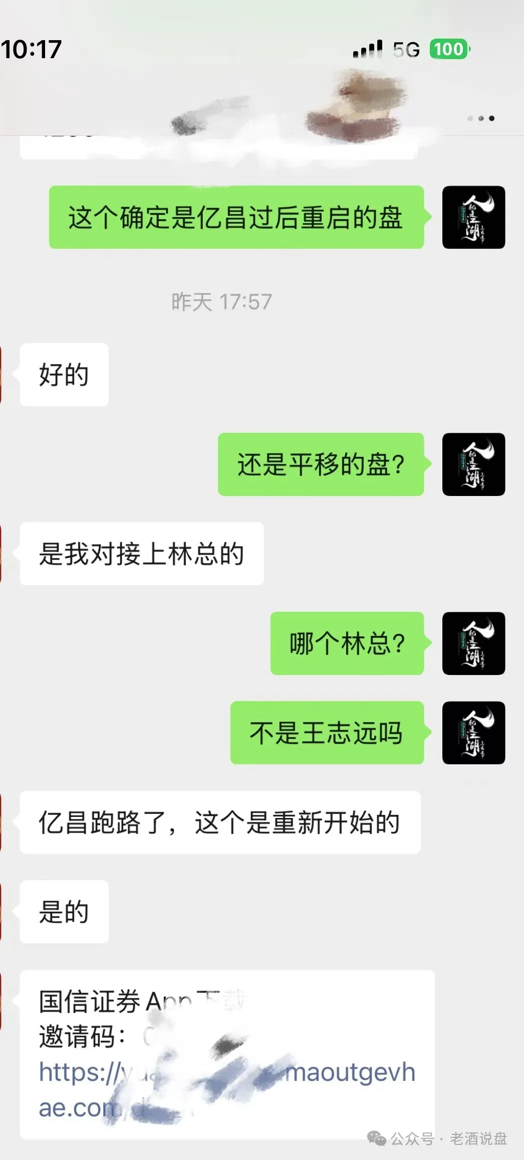 套牌【国信证券】股票带单资金盘系原“泰足宝”狗推“林磊”所创！随时崩盘跑路！切勿入金！插图1