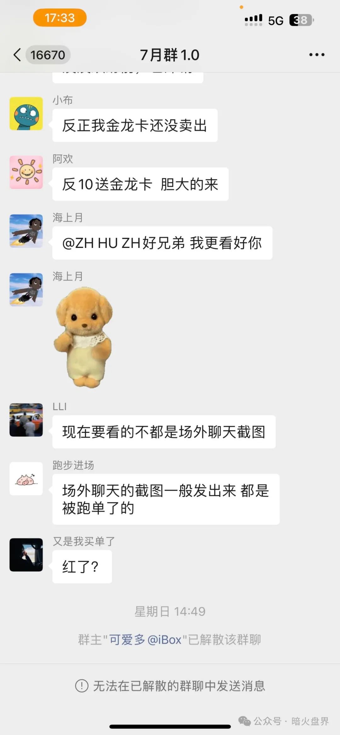 【曝光】“IBOX链盒”数藏类杀猪盘骗局内幕曝光，操盘团伙收割数百亿！插图14