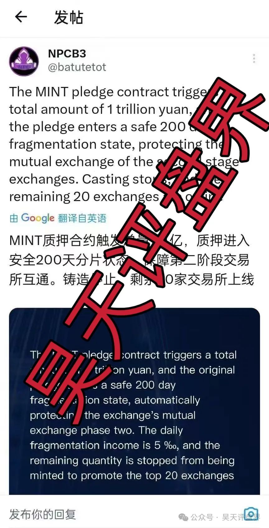 【NPC空气币】资金盘骗局，开始锁仓200天进行二次收割，操盘手圈钱过亿，基本已经凉了，已有会员开始维权！插图1