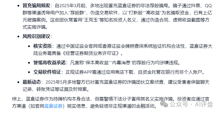 AI评盘：冒牌蓝盒证券是资金盘吗？插图2