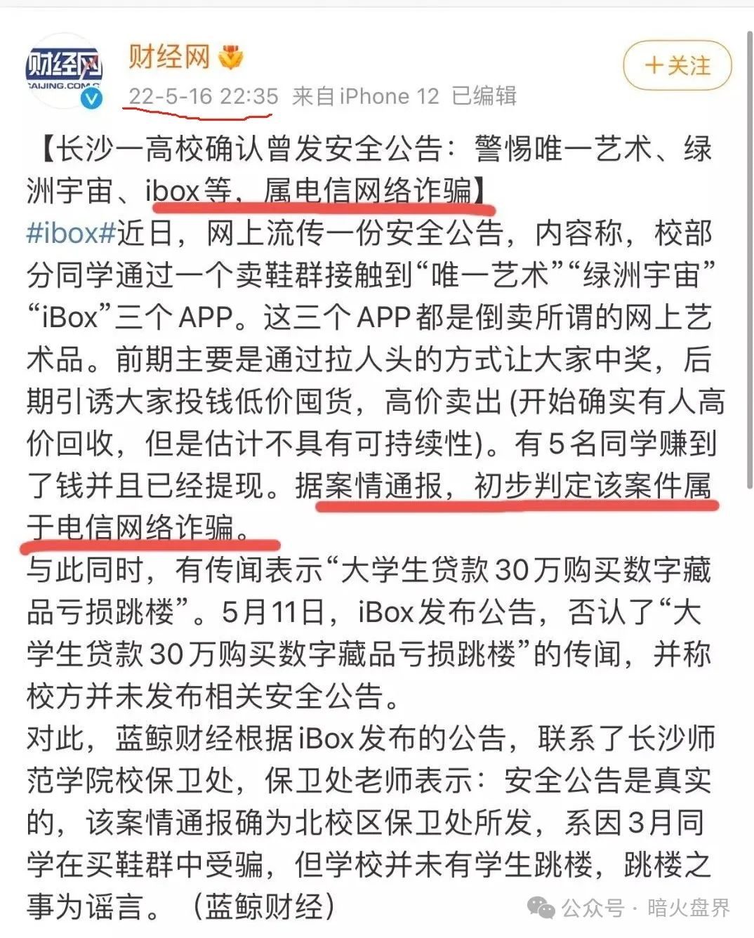【曝光】“IBOX链盒”数藏类杀猪盘骗局操盘团伙资料曝光，受害者何去何从！插图17