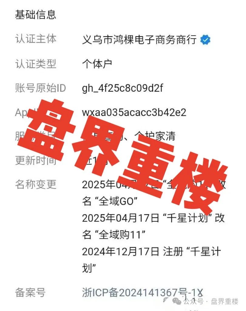 【警惕】全域GO“千星计划”资金盘骗局，即将崩盘跑路！插图1