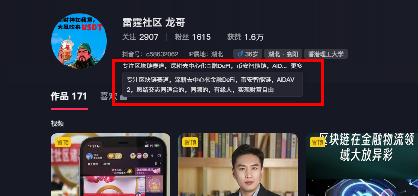 AID2挖矿骗局再揭秘：雷霆社区和国内反诈公众号（星河学院）主推的盘子？插图2