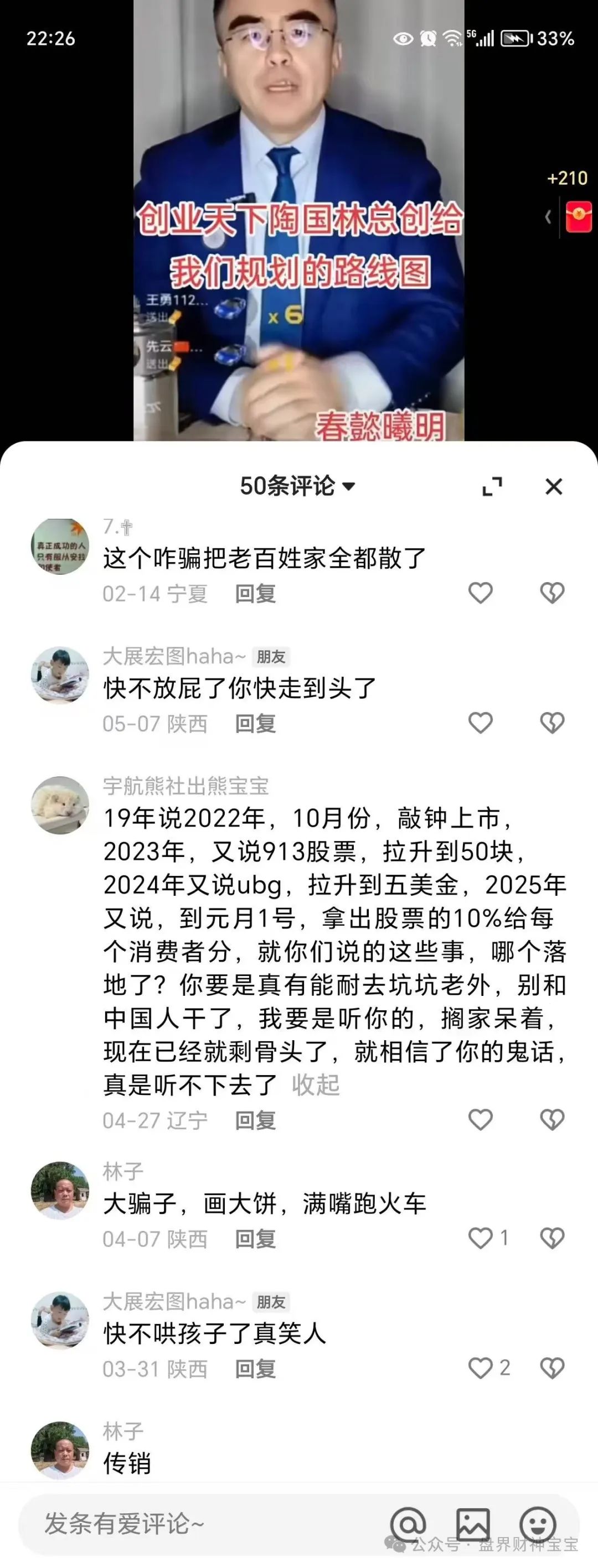 惊爆！以‘陶国林’为首的【创业天下】资金盘骗局，被曝西安公司早已人去楼空，画了五年的上市梦终将破碎。插图7