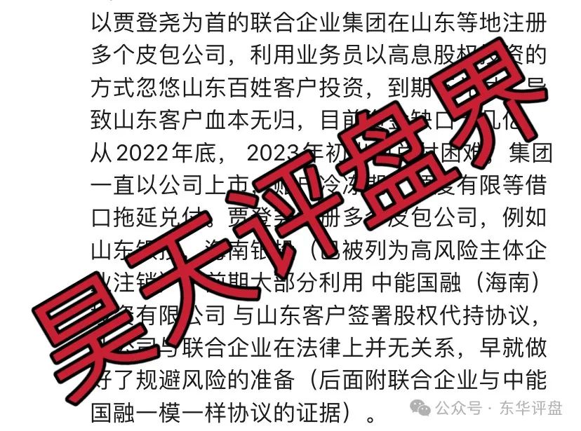 Lianhe联合智算中心托管分红类资金盘骗局，操盘手曾多次开盘诈骗，高度预警，即将崩盘跑路！插图3