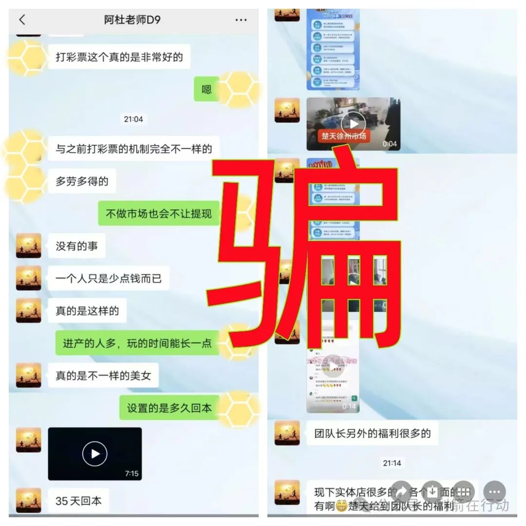 警惕！这6个项目都是骗局，赶紧跑吧！插图6