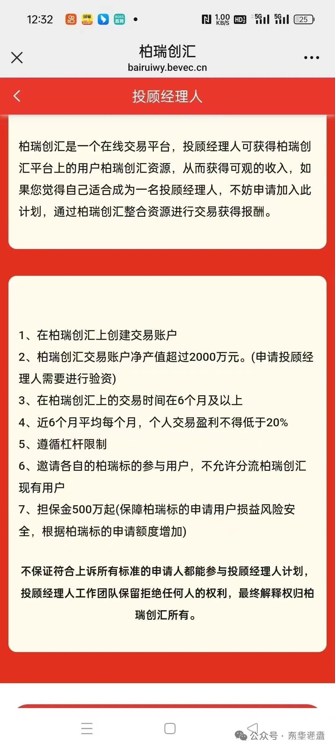 柏瑞创汇（成华社团）跟单类资金盘骗局，已经开始大量单割，即将崩盘跑路！插图4