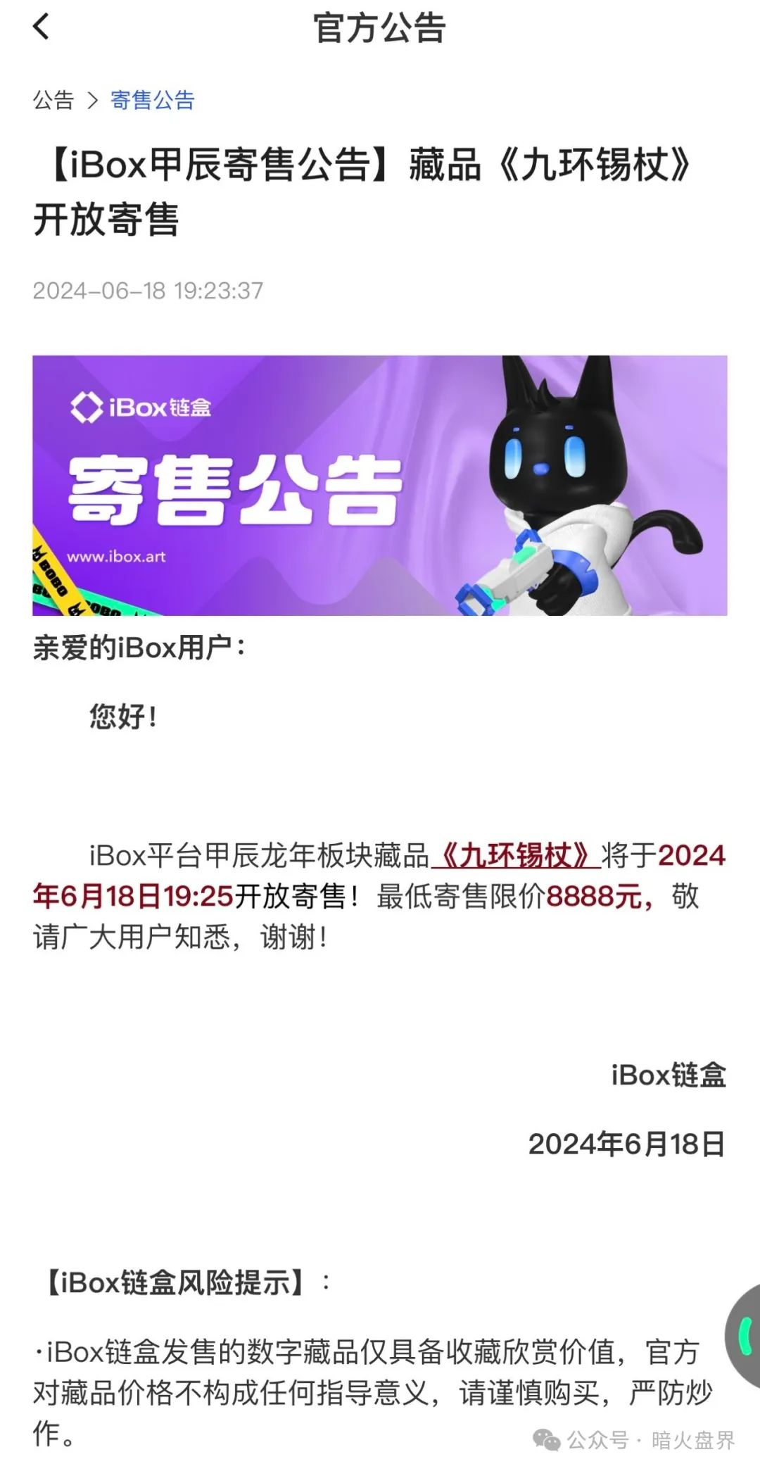 【曝光】“IBOX链盒”数藏类杀猪盘骗局内幕曝光，操盘团伙收割数百亿！插图9