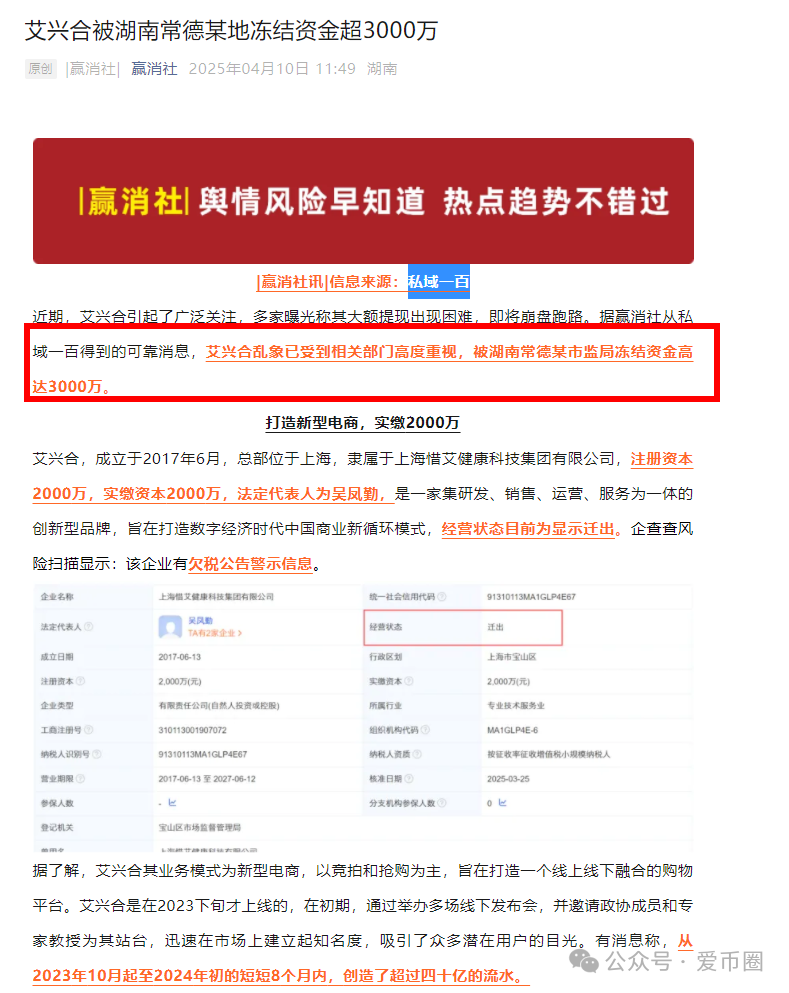【分享】与艾兴合有关的多地政府和公安发布的公告集