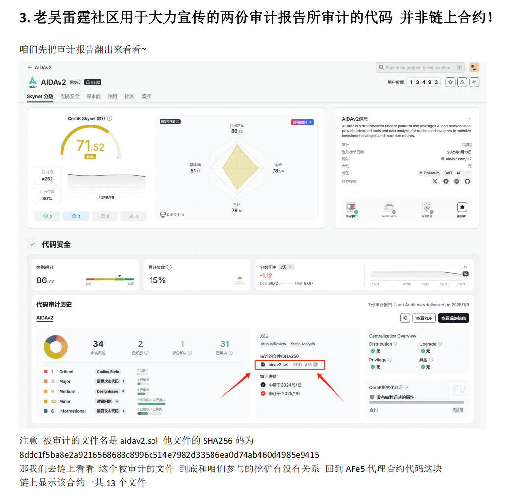 实锤！AIDAV2毫无造血功能，纯纯传销资金盘！雷霆社区与境外操盘手勾结！插图17
