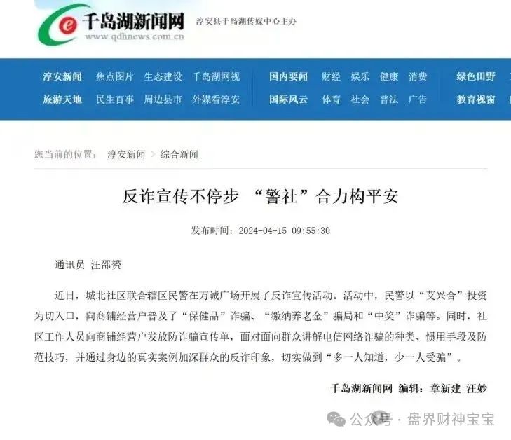 豆包告诉你‘艾兴合’‘艾兴拍是不是资金盘骗局，是否合法，多地官媒发布艾兴合骗局预警！插图8