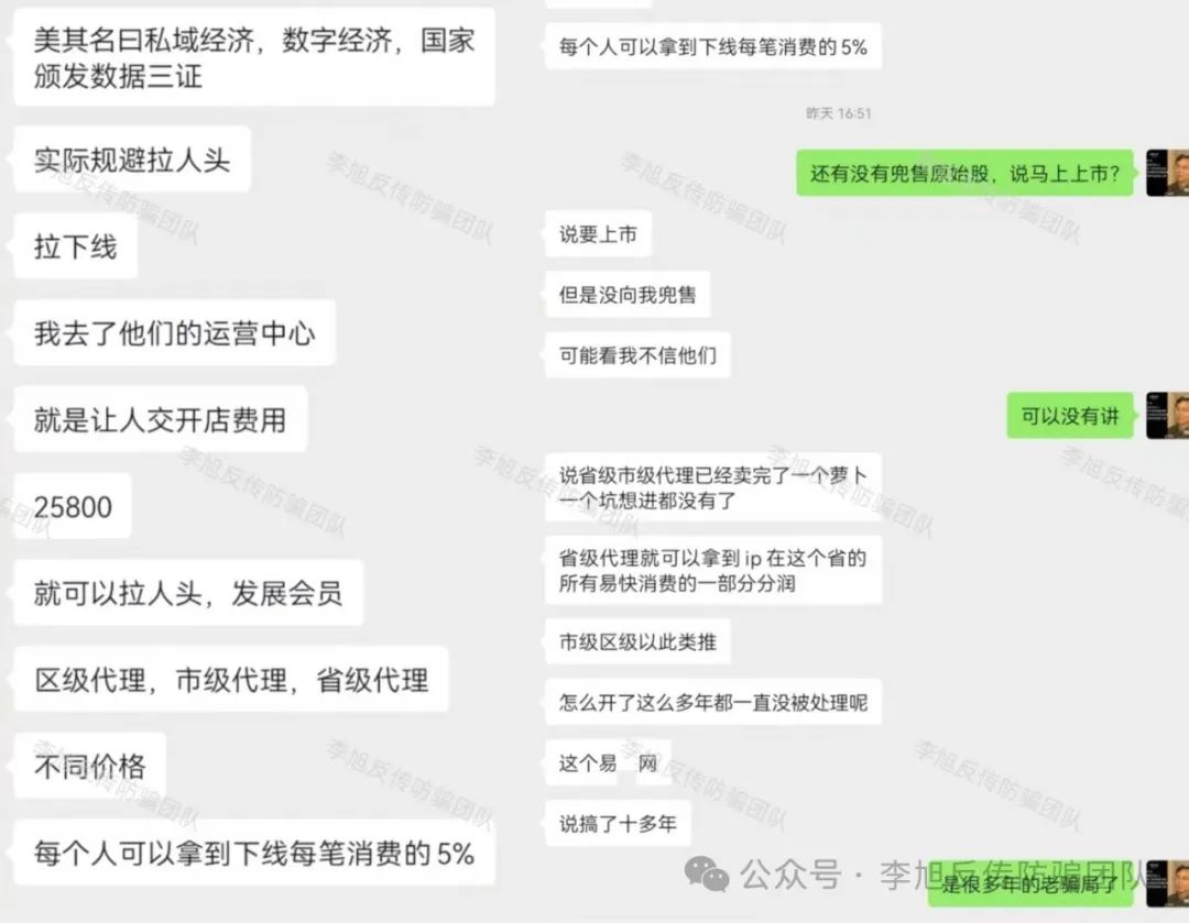 立刻举报！赶紧退出！警惕这18个项目涉嫌非法集资、传销诈骗！你的“躺赚”都是后入者的血本！插图17