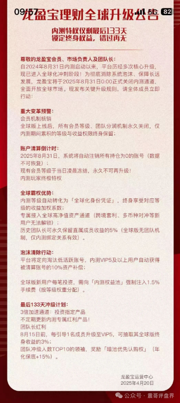 龙盈宝“龙鸣联盟”最新动态：5月即将收割请尽快撤离插图1