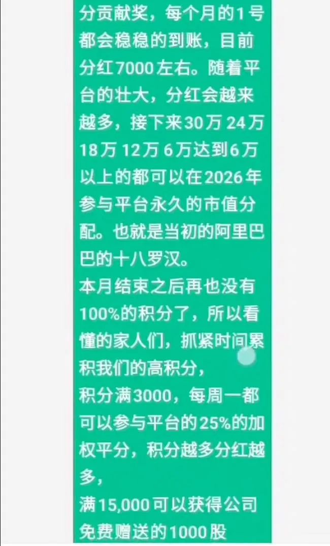 创业天下2026年能上市分红吗？怎么年年提上市，就是不分红？插图10