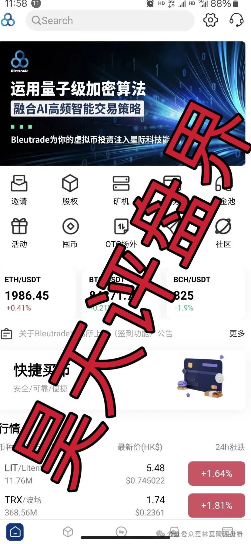 【爆料】昊天带你盘点近几天已经崩盘跑路和即将崩盘跑路的资金盘骗局，请远离资金盘！插图10
