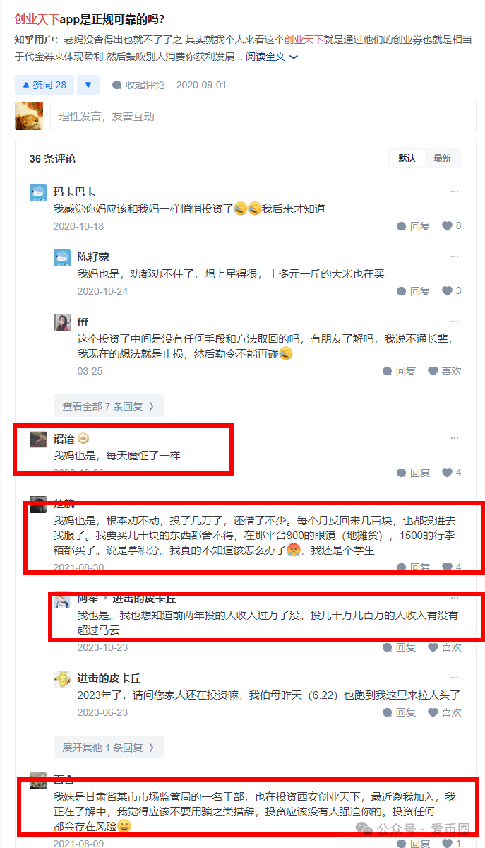 创业天下APP资金盘骗局揭秘：假上市，真 圈钱！插图2
