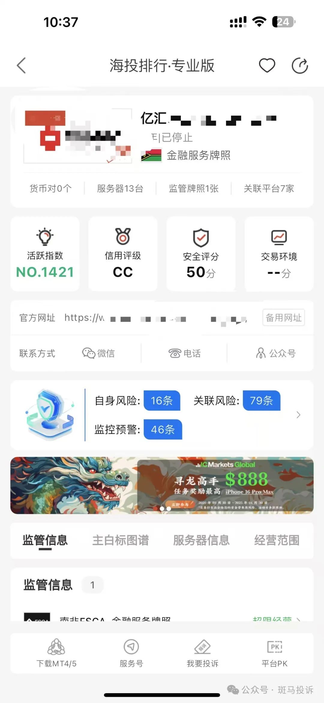 外汇提现难题：用户投诉这家平台，本金都不给了？插图2