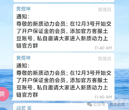 别不信，这个大型诈骗资金盘真的跑了插图3