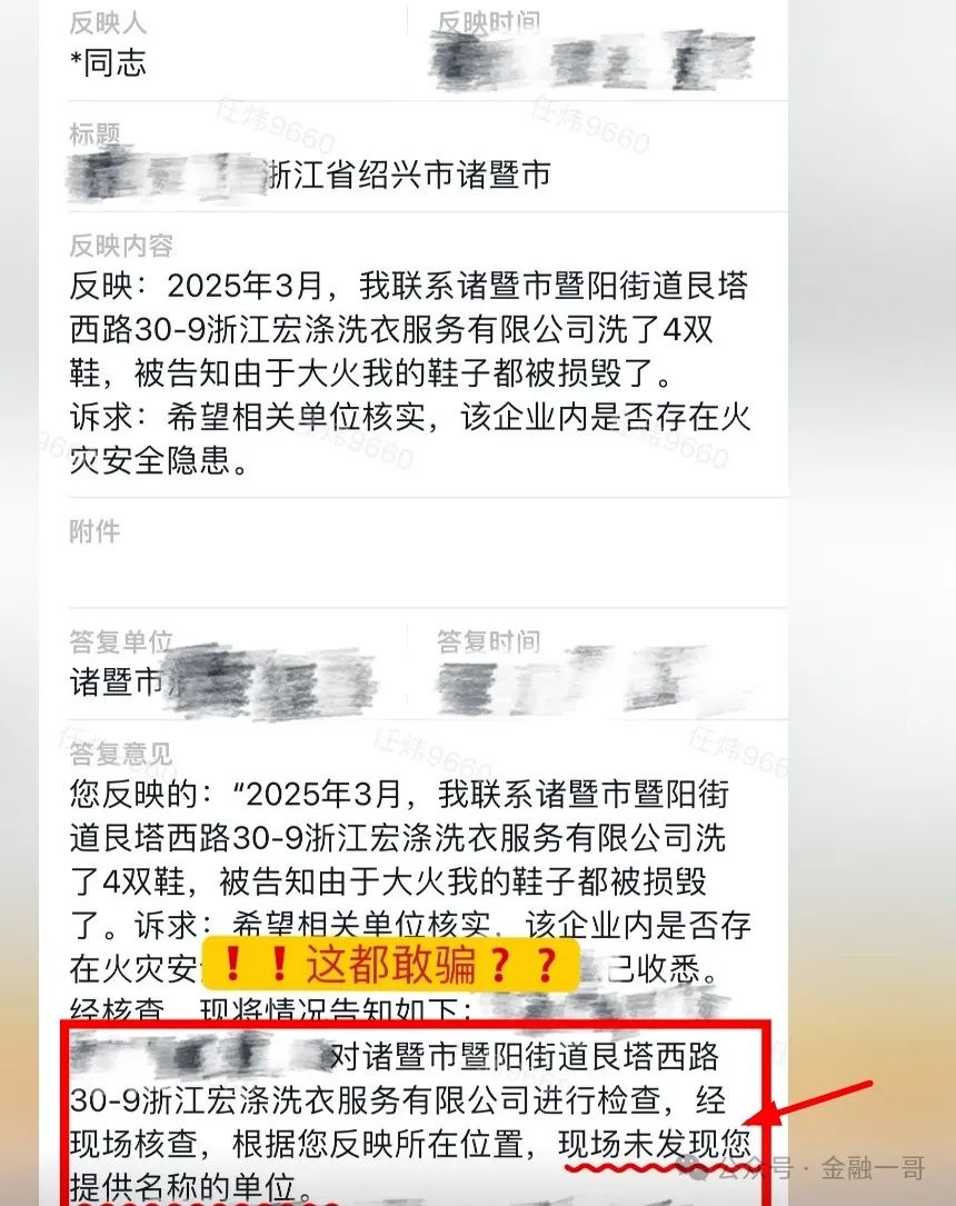 【曝光】“宏涤洗衣”打着实体洗衣的幌子拉人头非法融资，受害会员三十万人！插图6