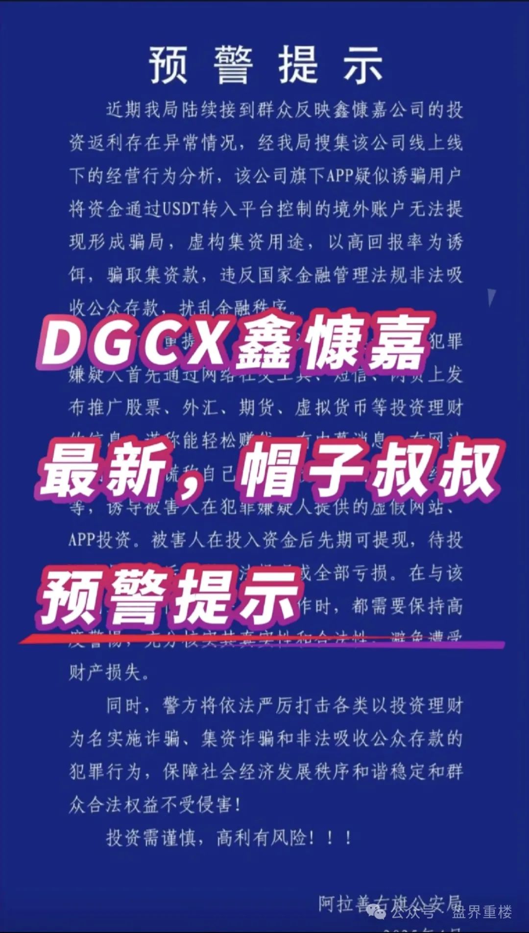 【DGCX】鑫慷嘉最新预警！