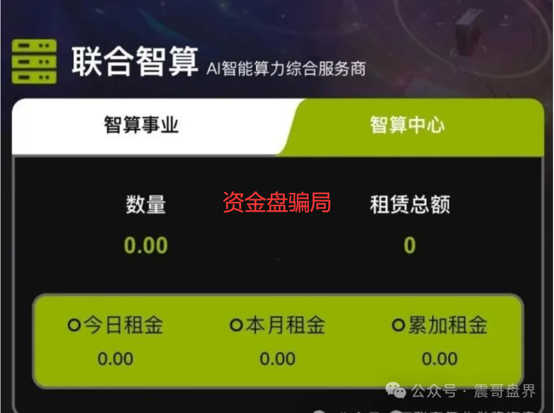 【Lianhe联合智算中心】震哥扒皮：老骗子又整新活！服务器托管盘快撑不住了插图1