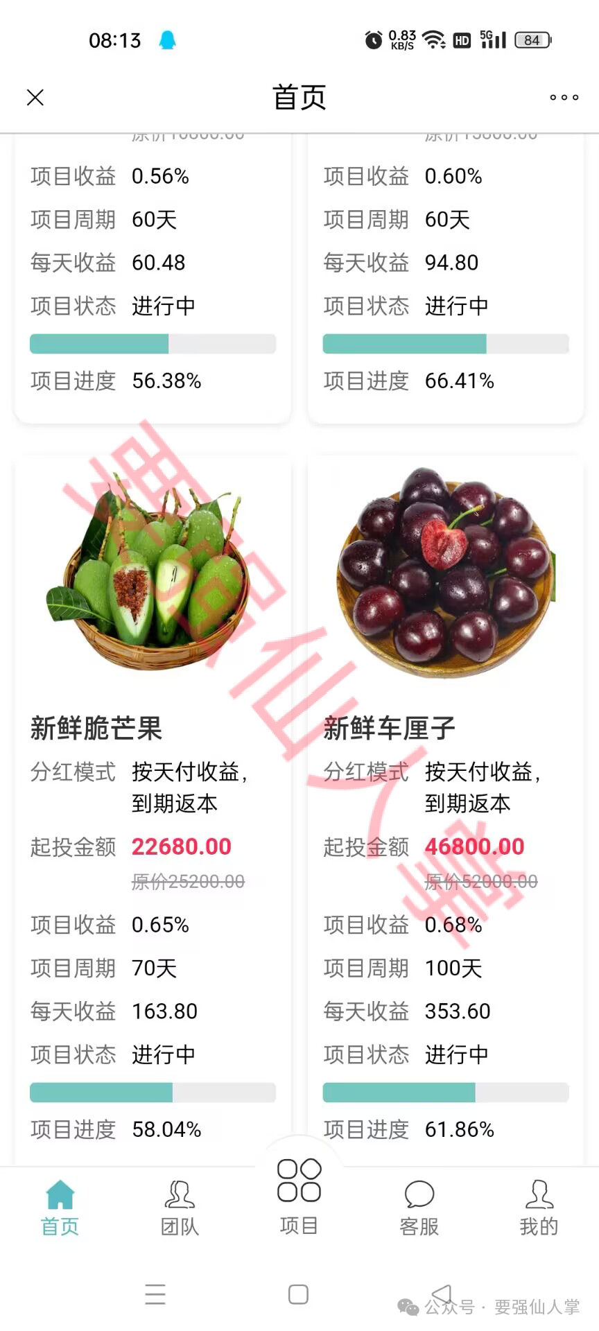 “中百好物”资金盘高危风险预警，跑路倒计时开始！！！插图1