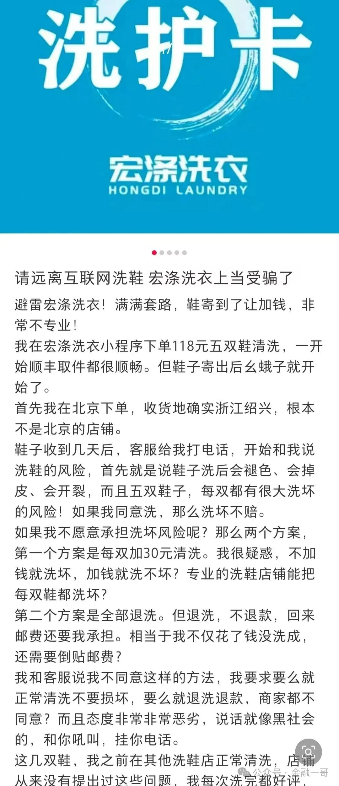 【曝光】“宏涤洗衣”打着实体洗衣的幌子拉人头非法融资，受害会员三十万人！插图1