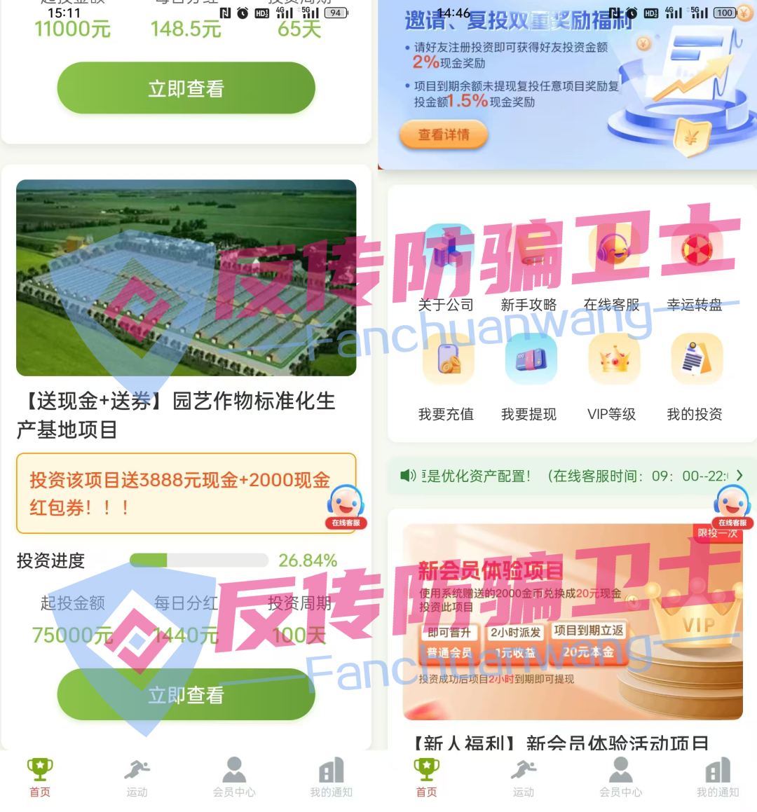 马上关网！当心！这9个诈骗项目一夜掏空你的钱包！插图7