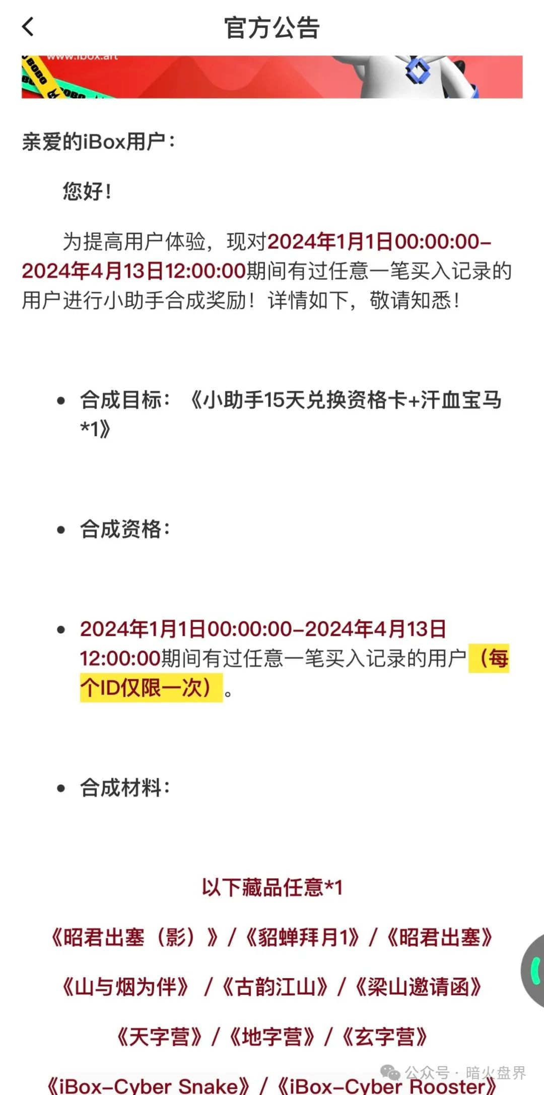 【曝光】“IBOX链盒”数藏类杀猪盘骗局内幕曝光，操盘团伙收割数百亿！插图5
