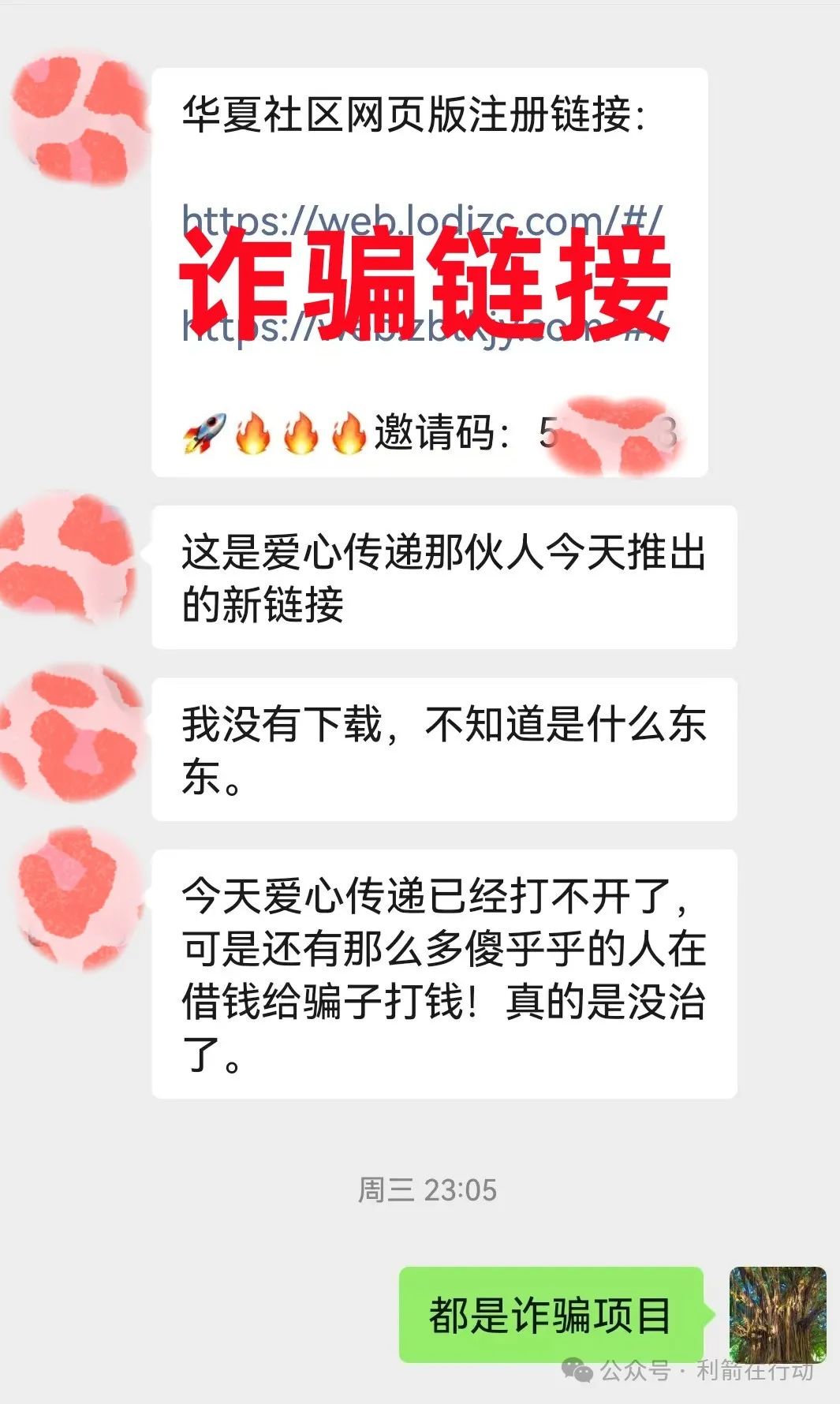 全是诈骗!警惕！这12个涉嫌传销、诈骗洗钱的项目！小心血本无归！插图5