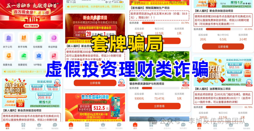 守好钱袋子！警惕这十多个项目，涉嫌传销、虚假理财诈骗、民族资产解冻、遇到请远离！插图8