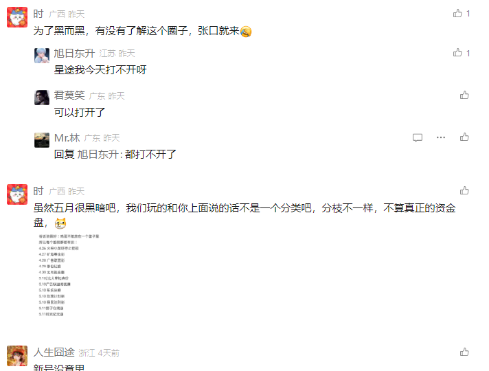 【智链星途】老镰刀即将收割，只要你不支持平台就封你号。插图3