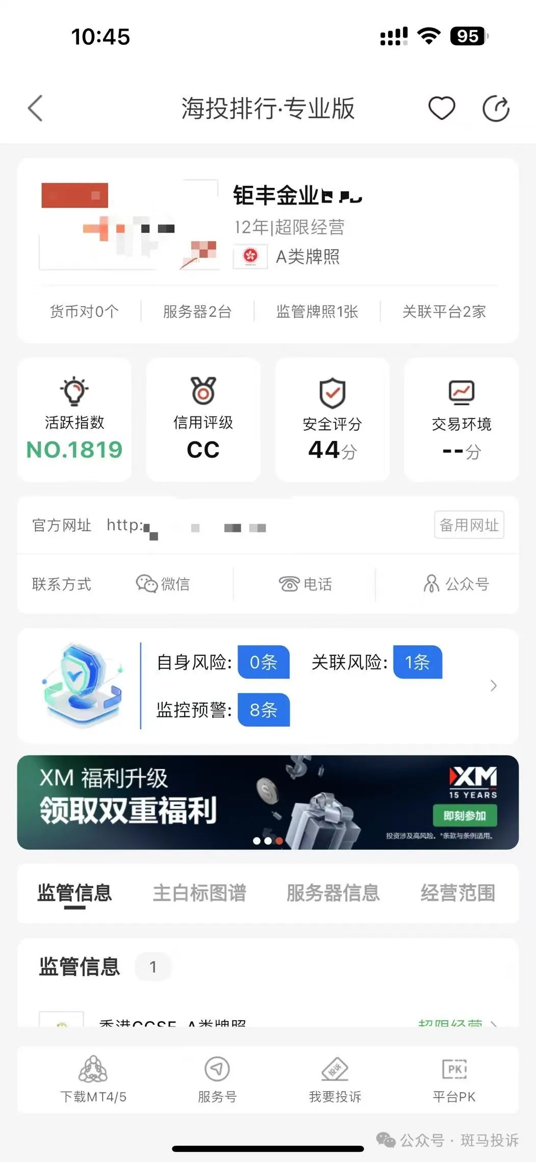 用户亲述：在这家外汇平台交易，卡顿、冻结、银行卡受限，真实经历曝光！插图1