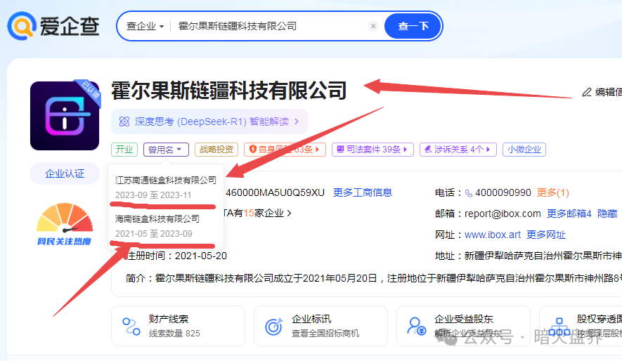 【曝光】“IBOX链盒”数藏类杀猪盘骗局操盘团伙资料曝光，受害者何去何从！插图3