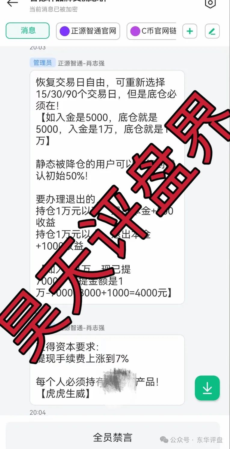 【正源智通】股票跟单类资金盘骗局，目前已经崩盘，操盘手圈钱过千万，切勿被二次收割！插图5