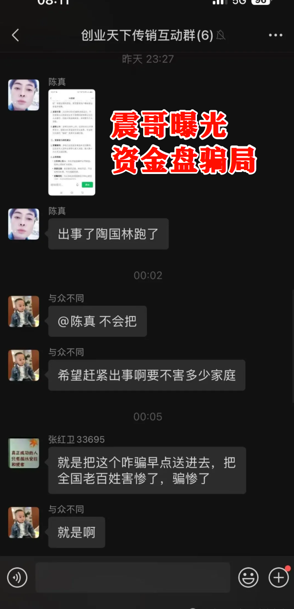 创业天下大起底：震哥带你扒一扒这个“创业平台”的真面目插图1