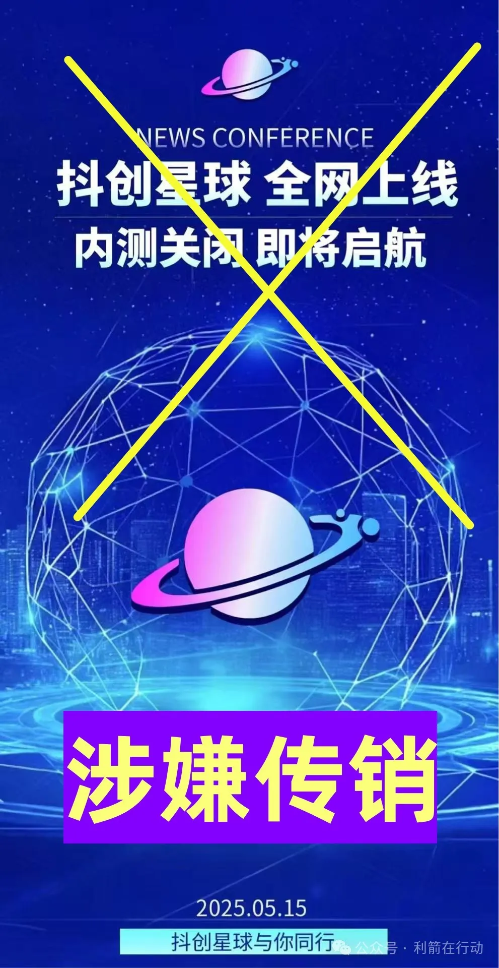警惕！这33个项目都是骗局！赶紧远离！插图8
